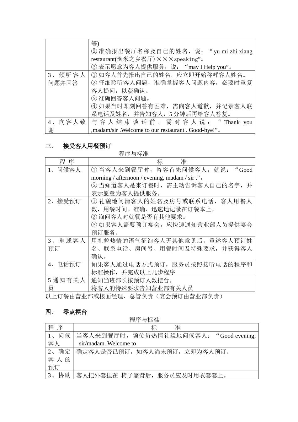 中餐操作规程和服务程序_第3页
