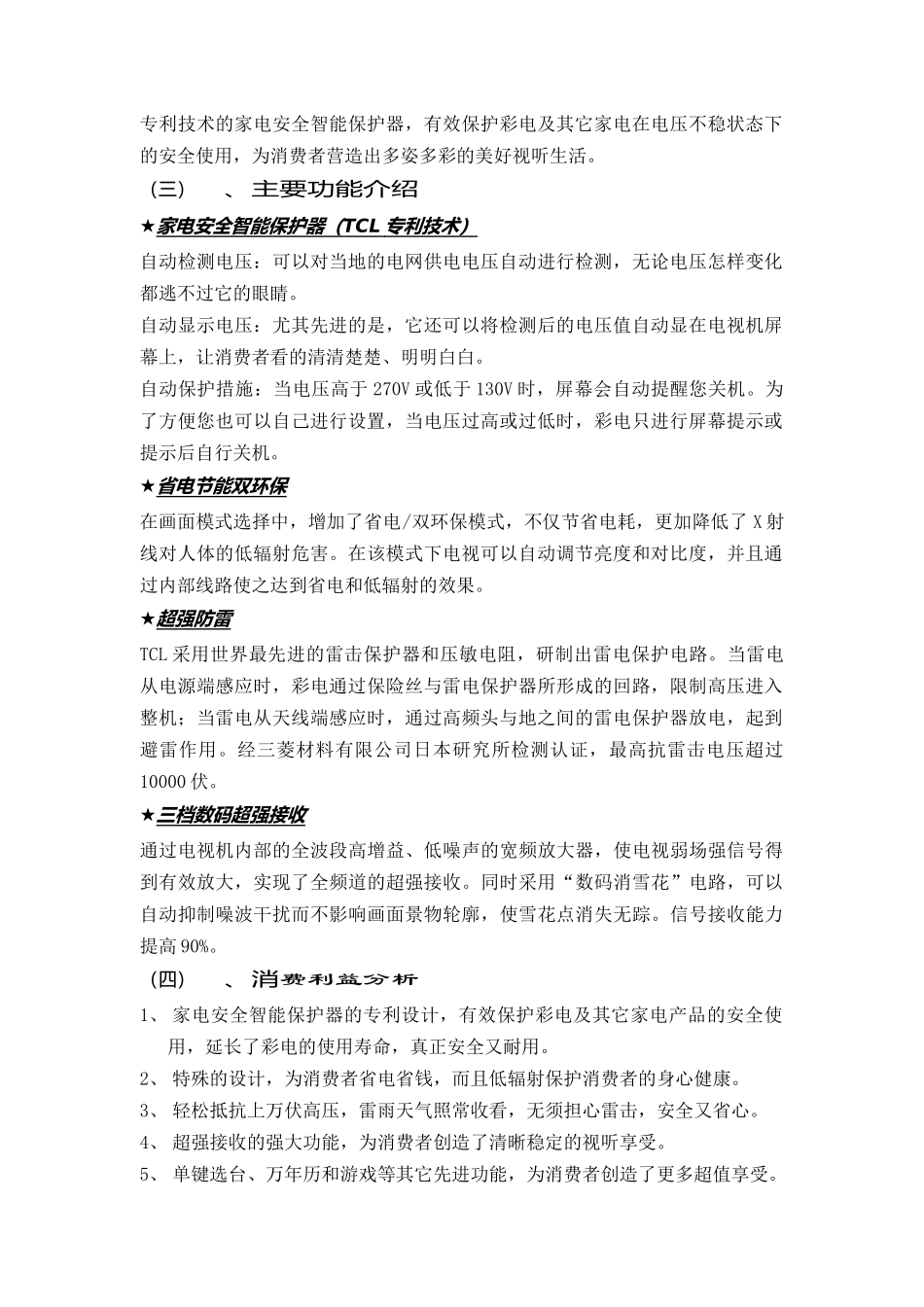 TCL王牌美之彩系列彩电农村市场整合推广传播手册（ 75页）_第2页