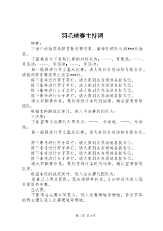 羽毛球赛主持稿(2)