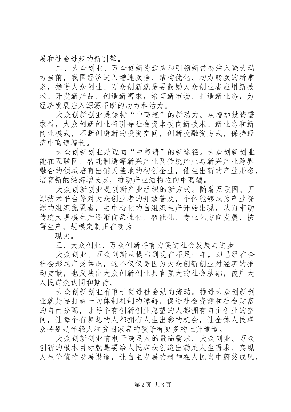 “大众创业、万众创新”主持稿2(4)_第2页