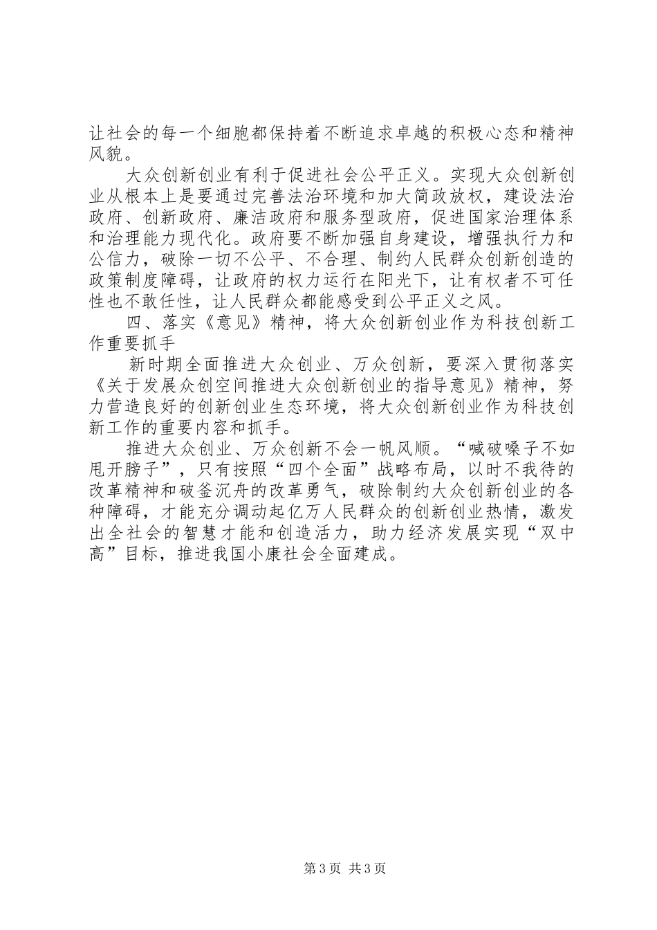 “大众创业、万众创新”主持稿2(4)_第3页
