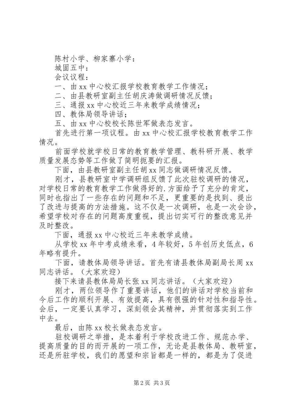 初中驻校调研会反馈会主持稿(2)_第2页