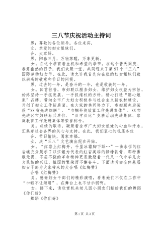 三八节庆祝活动主持稿(2)