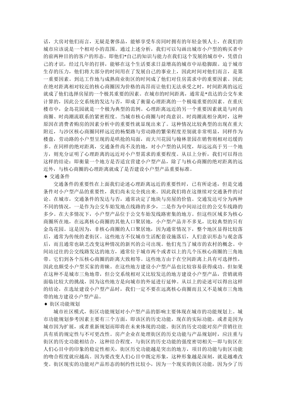 小户型房产营销策划_第2页