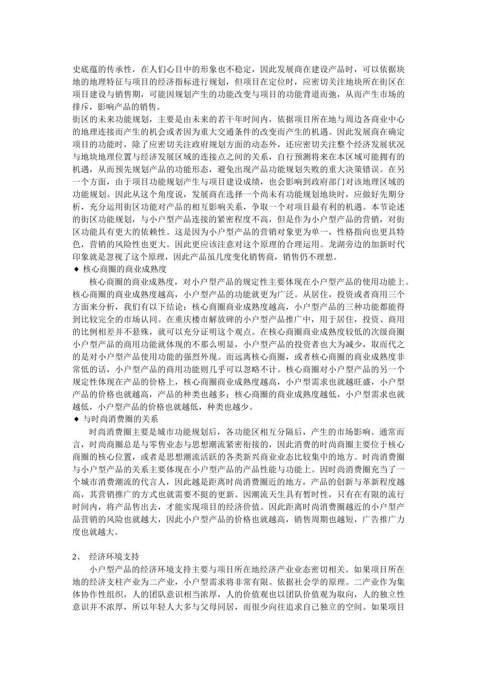 小户型房产营销策划_第3页