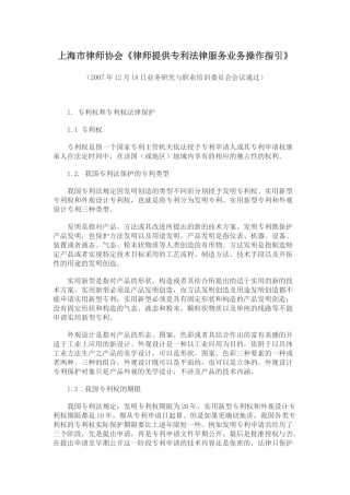 上海市律师协会《律师提供专利法律服务业务操作指引》