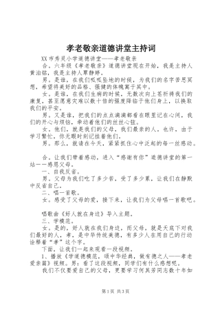 孝老敬亲道德讲堂主持稿(2)