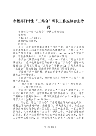 市级部门计生“三结合”帮扶工作座谈会主持稿(2)