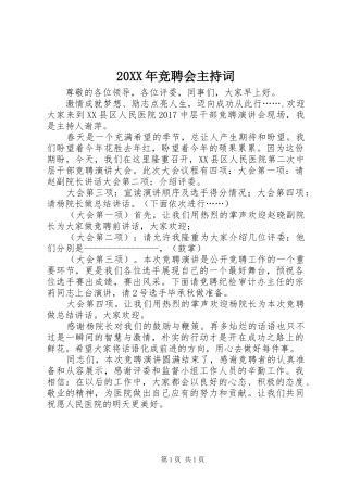 20XX年竞聘会主持稿