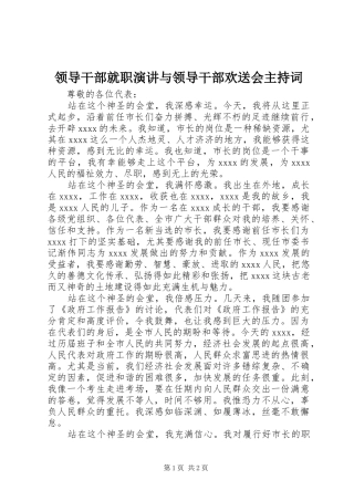 领导干部就职演讲与领导干部欢送会主持稿(2)