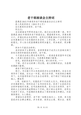老干部座谈会主持稿(2)
