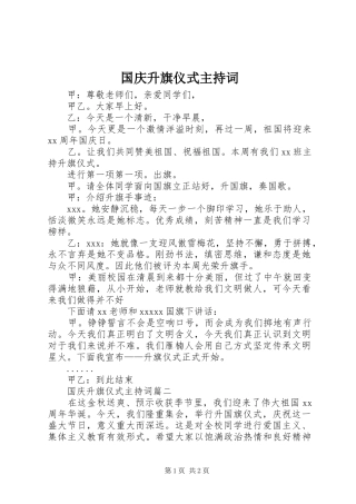 国庆升旗仪式主持稿(2)