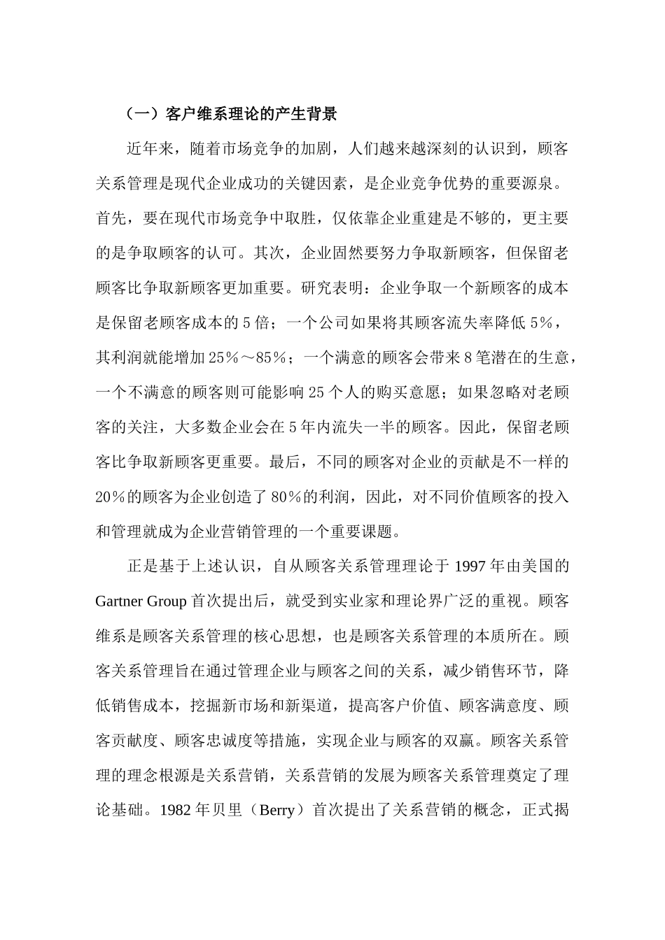 《沃尔玛（北京）客户维系系统调查》_第2页
