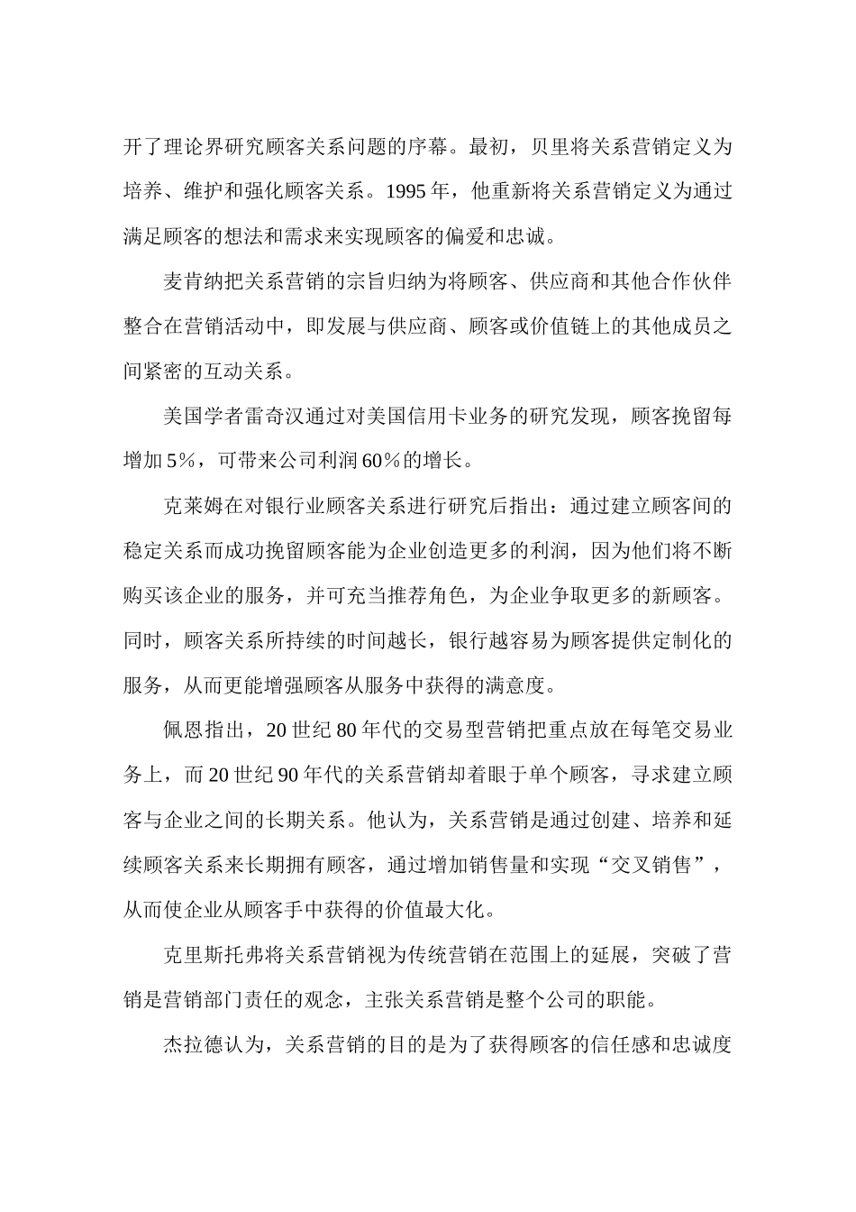 《沃尔玛（北京）客户维系系统调查》_第3页