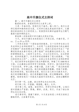 高中升旗仪式主持稿(2)