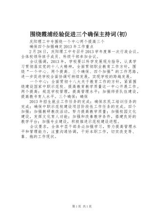 围绕霞浦经验促进三个确保主持稿(初)(2)