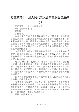 舒庄镇第十一届人民代表大会第三次会议主持稿2(3)