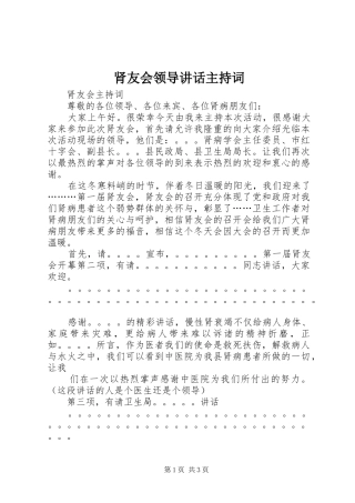 肾友会领导讲话主持稿(2)