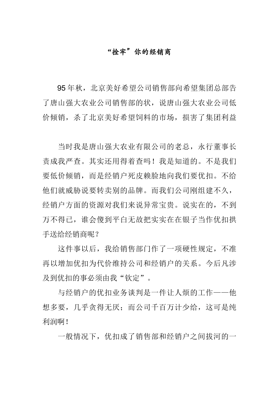 如何拴牢你的经销商_第1页
