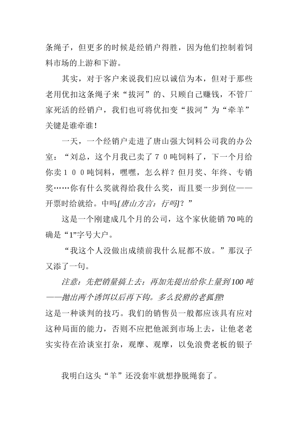 如何拴牢你的经销商_第2页
