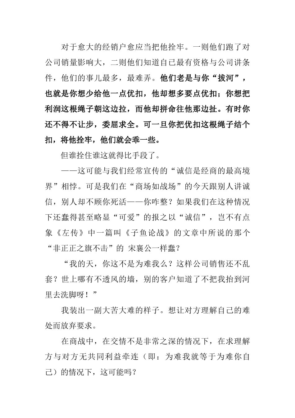 如何拴牢你的经销商_第3页