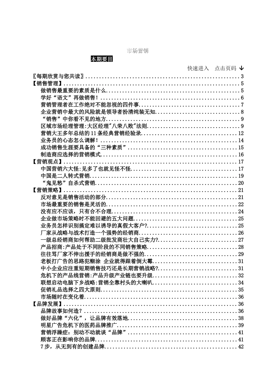 市场营销期刊第109期--做销售最重要的素质是什么_第2页