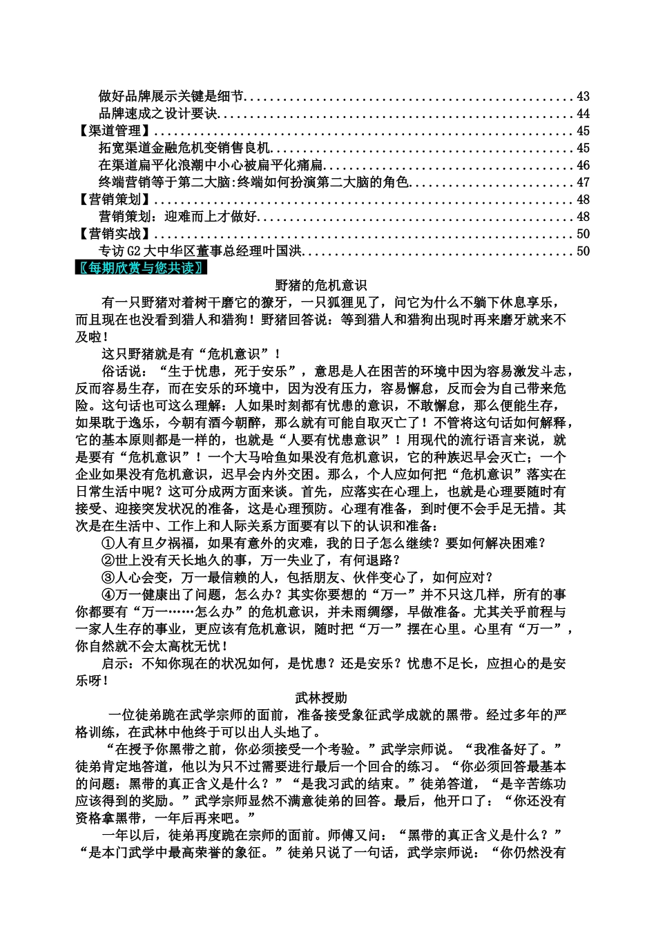市场营销期刊第109期--做销售最重要的素质是什么_第3页