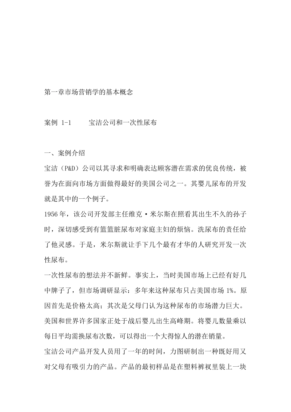 市场营销专业--市场营销案例精选集_第2页