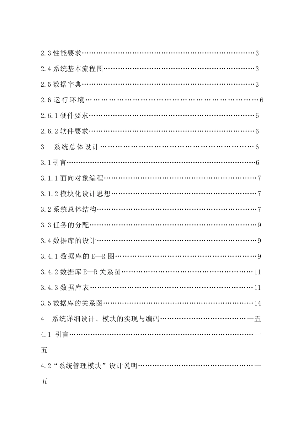 中小型超市管理信息系统_第2页