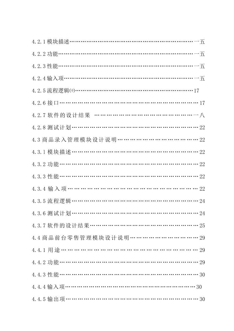 中小型超市管理信息系统_第3页