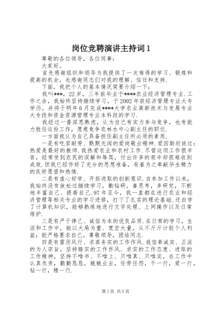 岗位竞聘演讲主持稿1(2)
