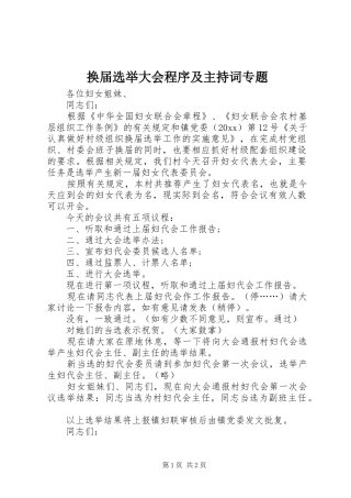 换届选举大会程序及主持稿专题(2)