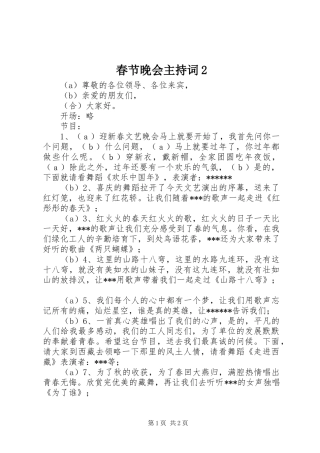 春节晚会主持稿2