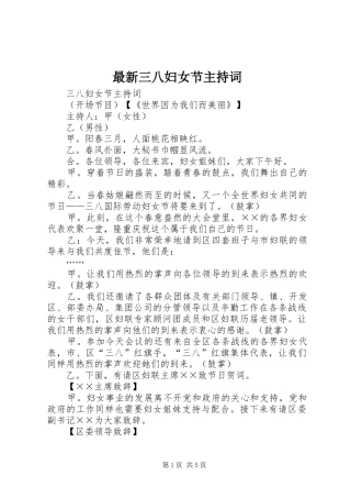 最新三八妇女节主持稿(2)