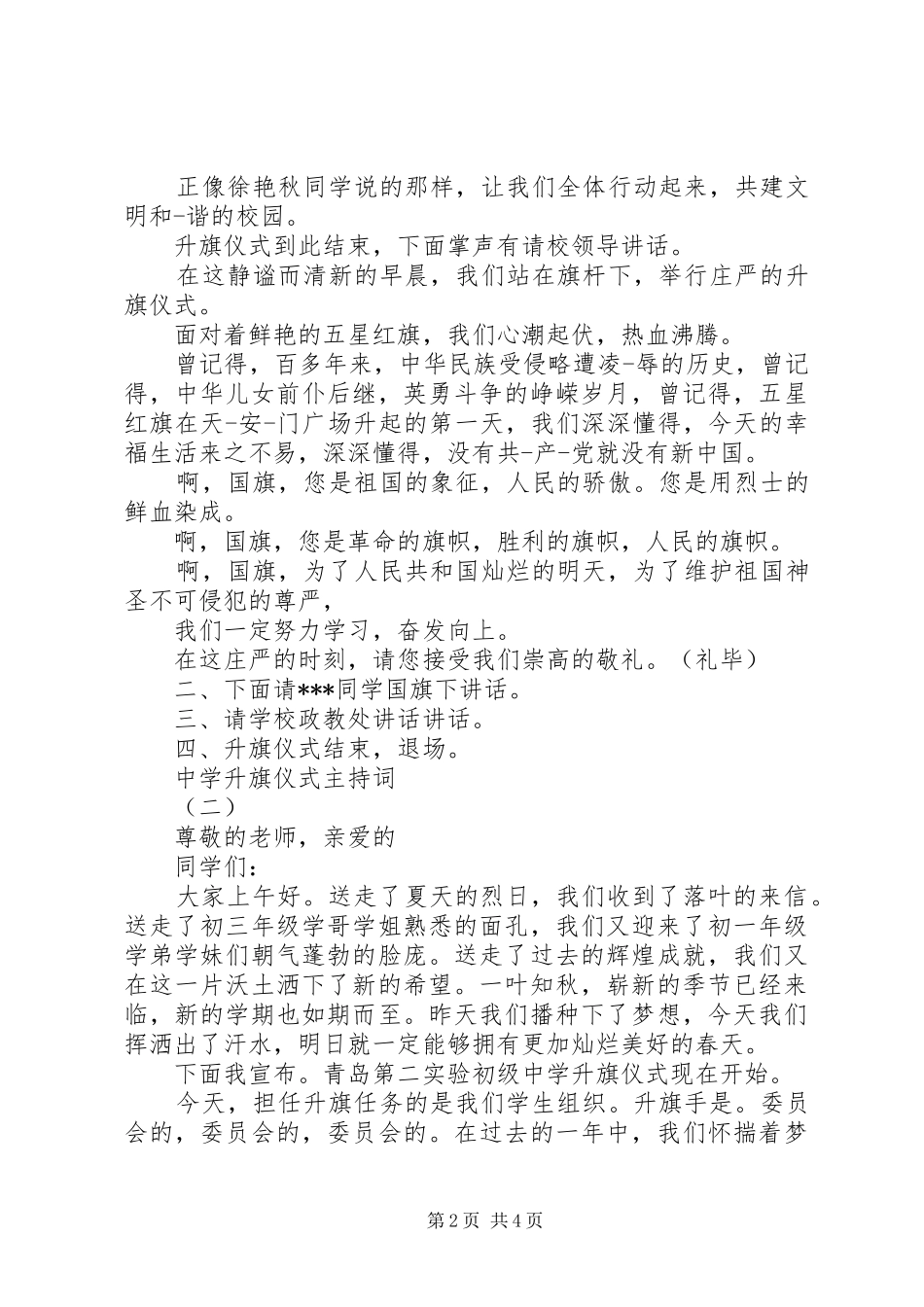 中学升旗仪式主持稿(2)_第2页