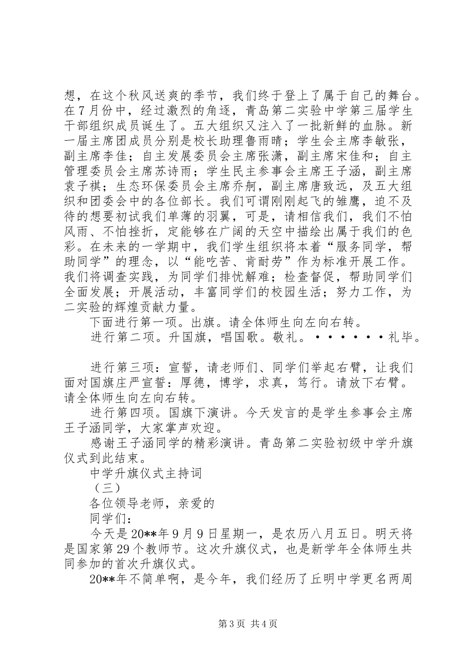 中学升旗仪式主持稿(2)_第3页