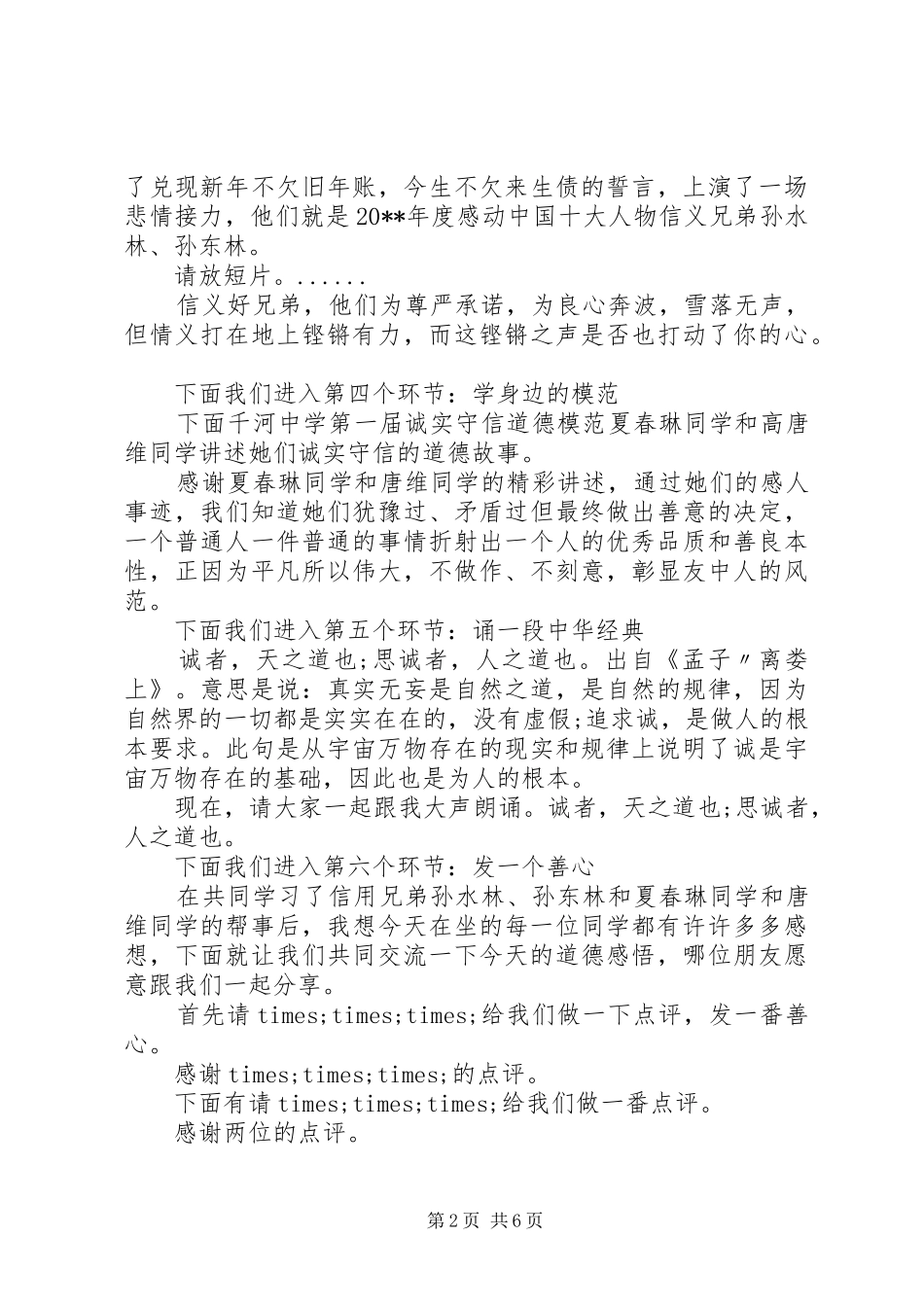 学校道德讲堂主持稿(2)_第2页