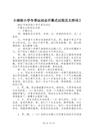 小南街小学冬季运动会开幕式议程及主持稿2(4)
