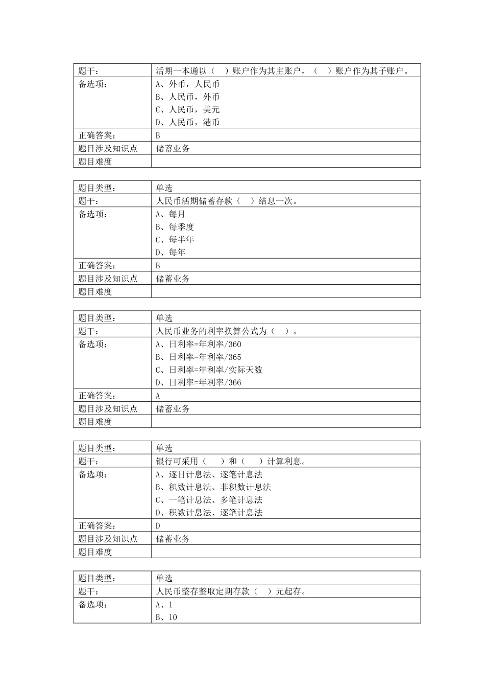 XXXX年个人客户经理学习资料(基础版)__储蓄及结算业_第2页