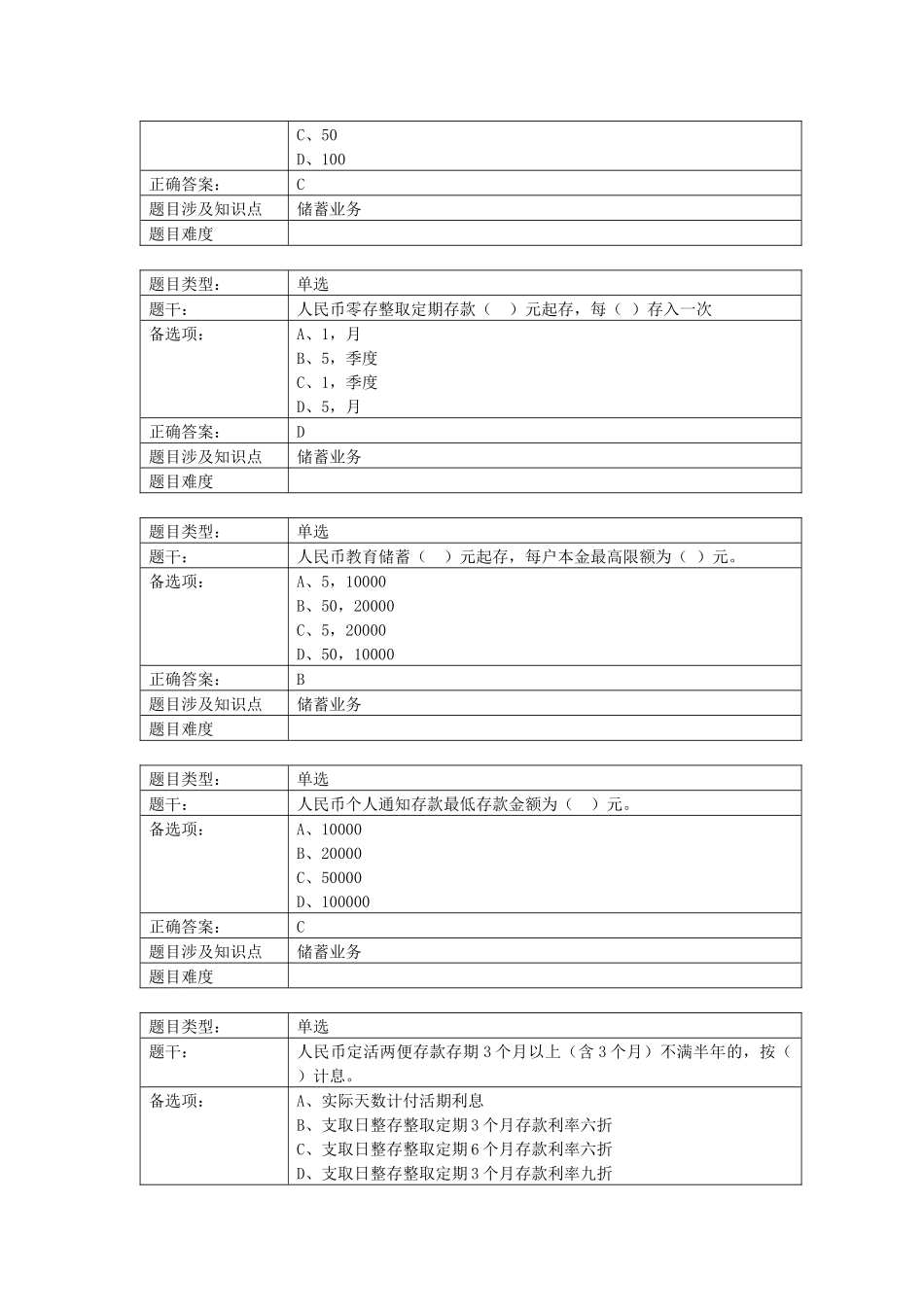 XXXX年个人客户经理学习资料(基础版)__储蓄及结算业_第3页