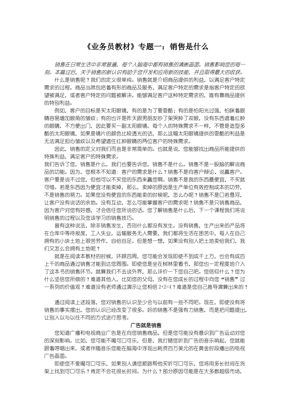 业务员专题培训教材_第1页