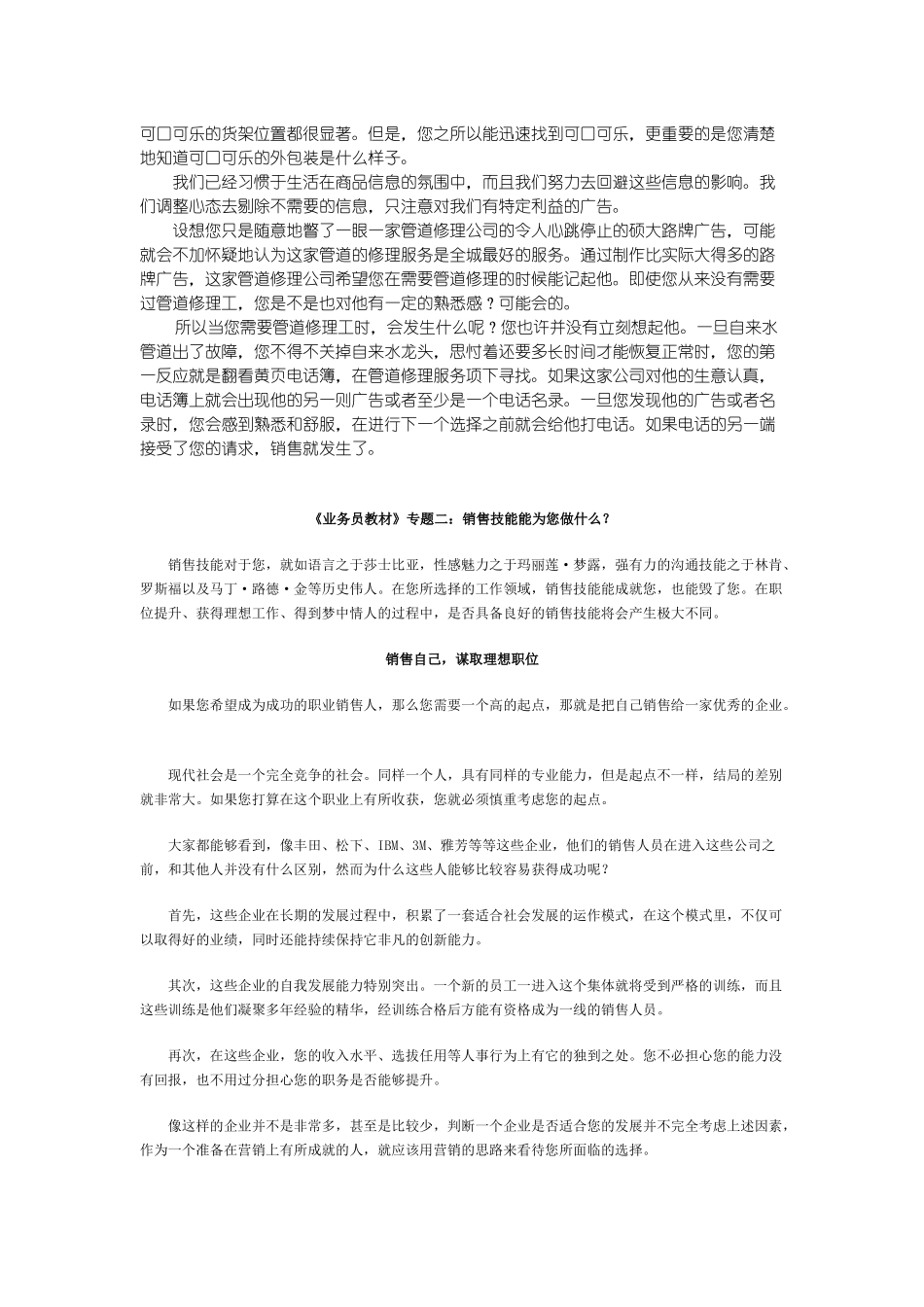 业务员专题培训教材_第2页