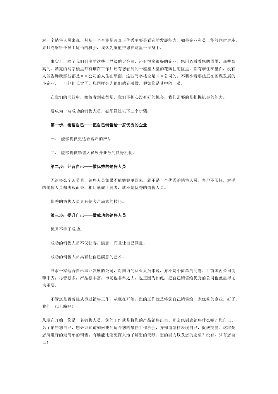 业务员专题培训教材_第3页