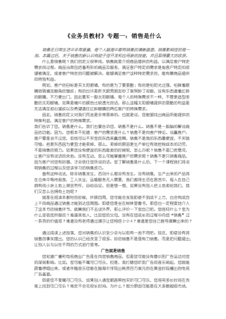 业务员专题培训教材