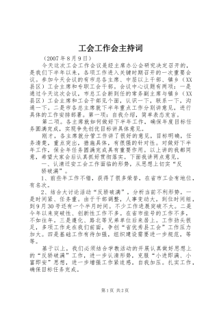 工会工作会主持稿(2)