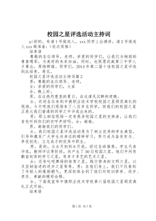 校园之星评选活动主持稿(2)