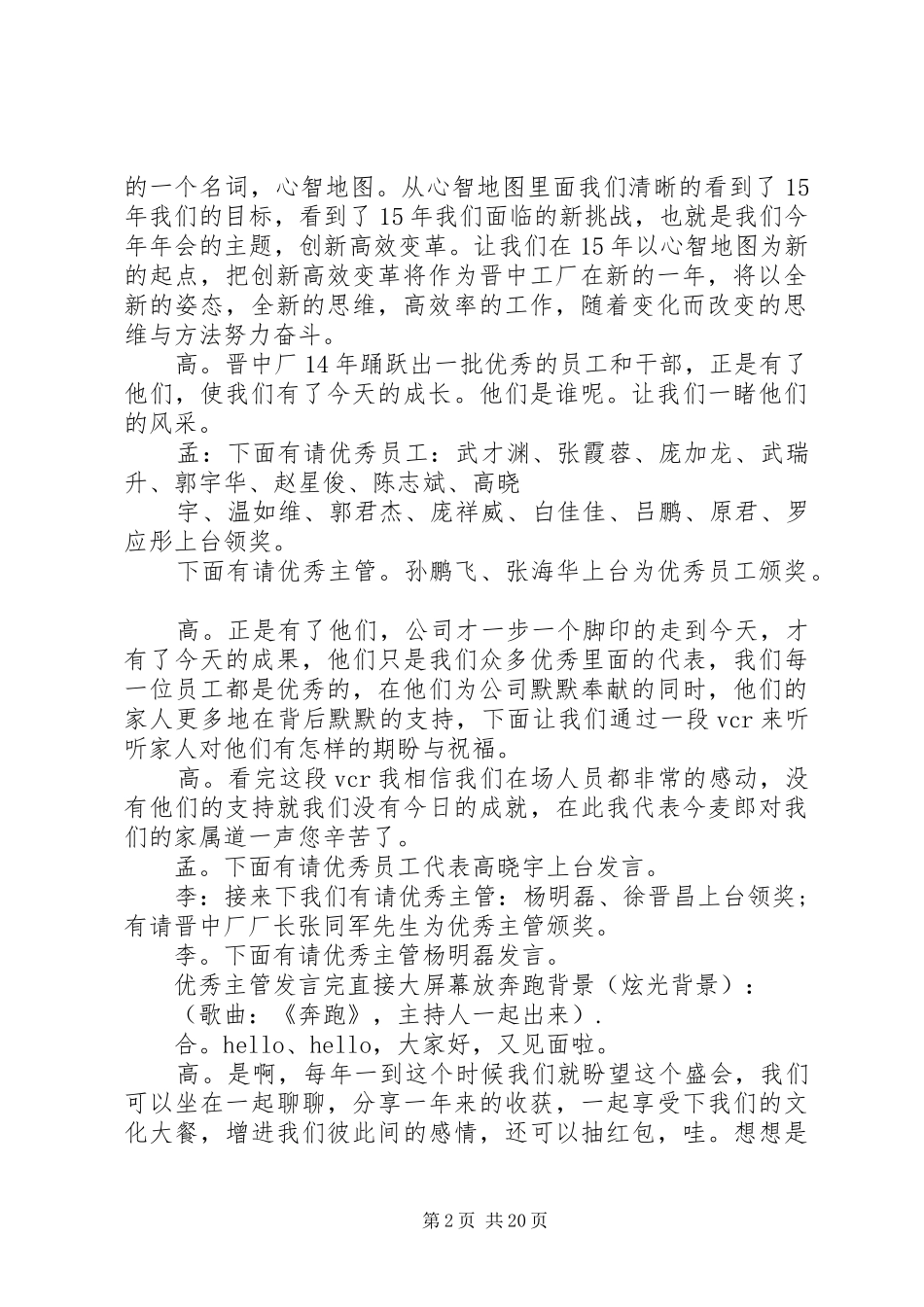 20XX年最新企业年会的主持稿串词_第2页