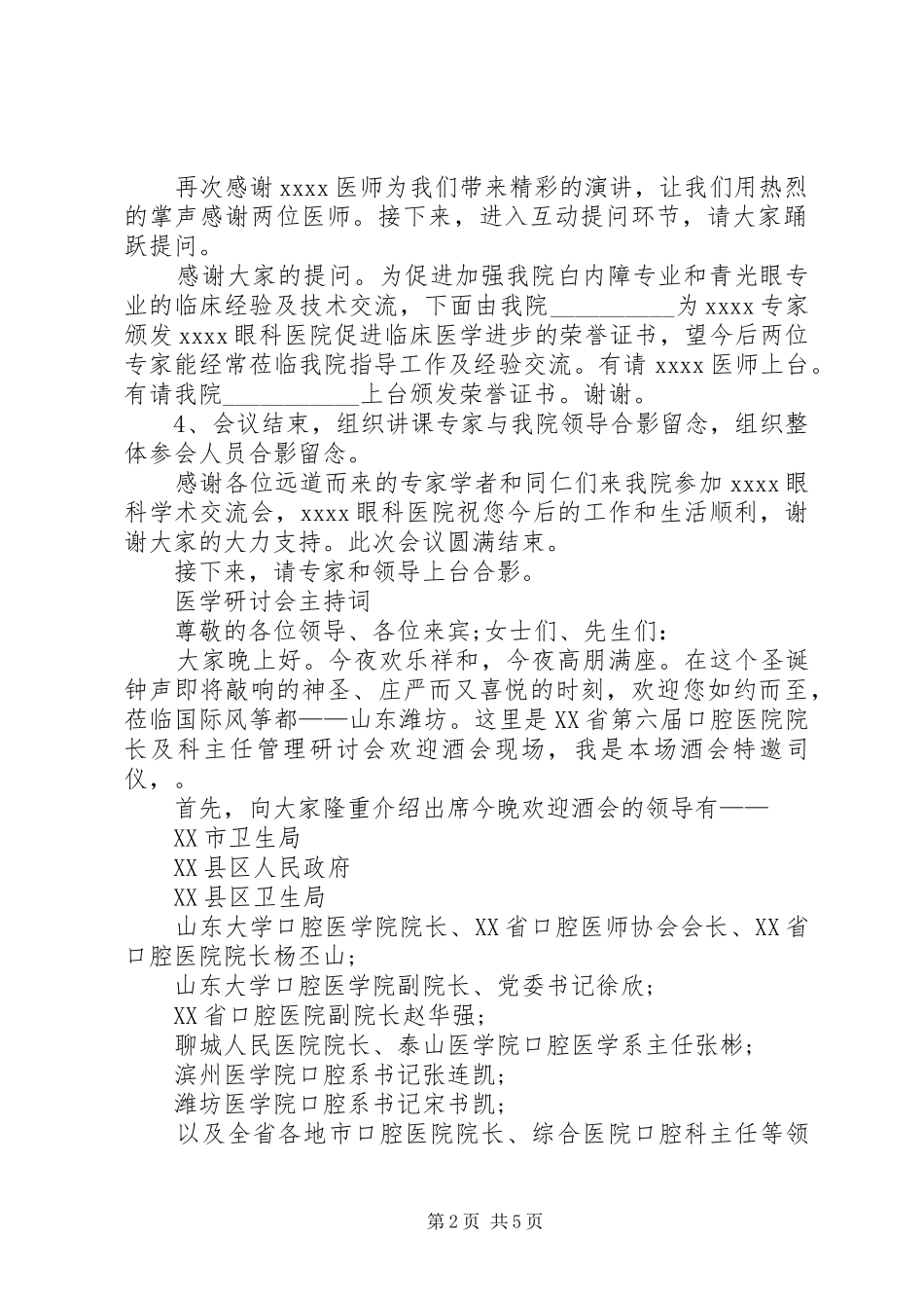 研讨会主持稿多篇(2)_第2页