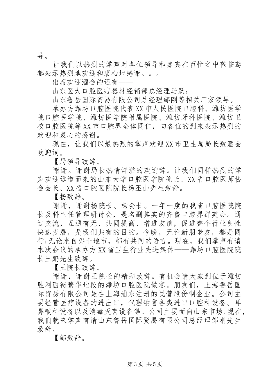 研讨会主持稿多篇(2)_第3页