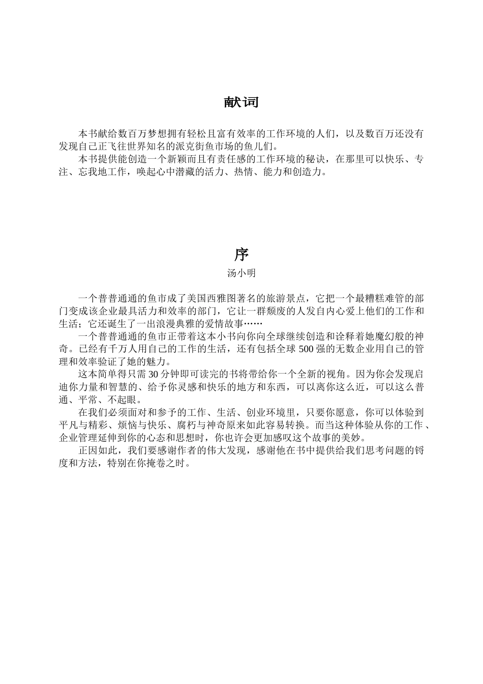 一种提高士气和改善业绩的奇妙方法_第2页